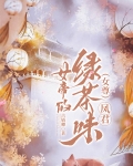 女帝的日常凤君不同意