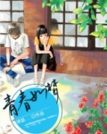 青春如梦箴言醒