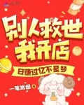 梦见救了我