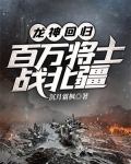 小说第一章龙神归来