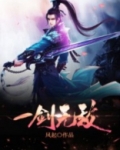 一剑无敌百度百科