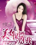 美女保镖爱上我