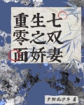 重生七零之双面娇妻免费阅读
