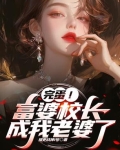校长儿子考上大学怎么说
