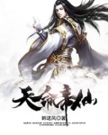天命帝君