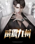 威震九州