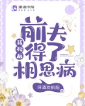 我死后,前夫得了相思病