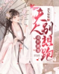 盛世豪宠夫人狂翻天