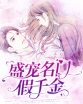 盛宠名门医妃太惹火