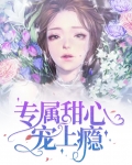 专属宠爱甜心么么哒