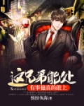 兄弟咱事上见什么意思