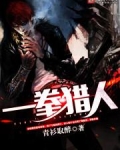 一拳猎人下载
