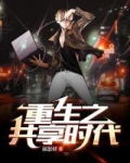 重生之共享时代
