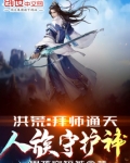 洪荒:拜师鸿钧
