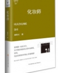 化妆师