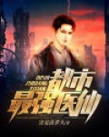 都市最强医王吴北免费阅读全文