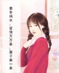妻非祸水免费阅读