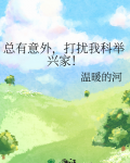 总有意外发生