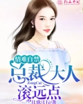 总裁情难自禁 免费