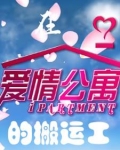 爱情公寓找工作
