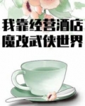 我在异界开酒店下载