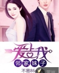 邻家妹子爱上我