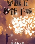 穿越五秒能干嘛？
