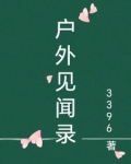 户外采访照片