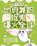 地府兼职鬼差