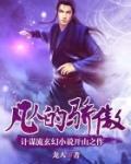 凡人的骄傲女主