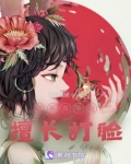 佛系真千金擅长打脸笔趣阁