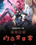 电竞大佬的恋爱日常