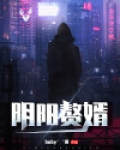 阴阳诡婿全文