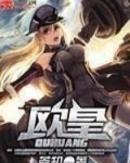 欧皇