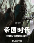 帝国时代无限资源秘籍
