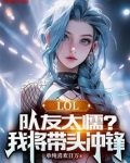 LOL：队友太懦？我将带头冲锋