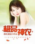 极品神农菜农种菜