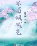 婚色倾城免费阅读