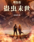 苟在灾难末世下载
