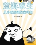 荒海求生小浪