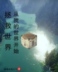 我的世界，未来大明