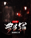 梦想典当铺