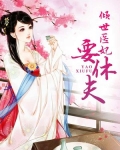 重生之名门医妃
