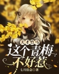 天才少女小说青梅竹马