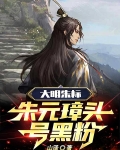 朱元璋：逆子，这皇位非你不可！