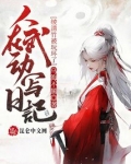 人在武动写日记，绫清竹被玩坏了
