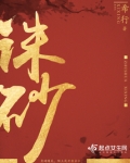 诛砂