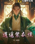 逍遥紫宸的小说