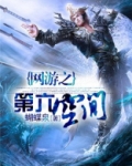 网游空间系列小说