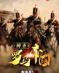 神圣罗马帝国什么时候覆灭